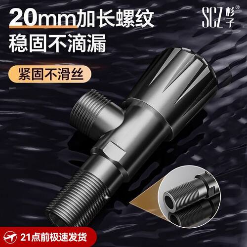 SCZ杉子家用枪灰角阀三角阀冷热水通用阀门开关分水阀分水器加厚