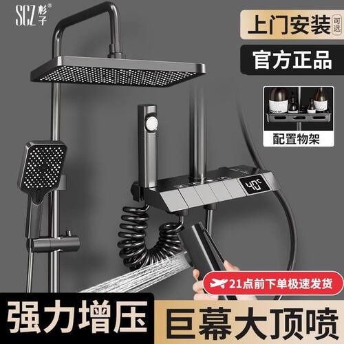 SCZ杉子淋浴花洒套装沐浴喷头浴室家用卫生间数显恒温花洒一整套
