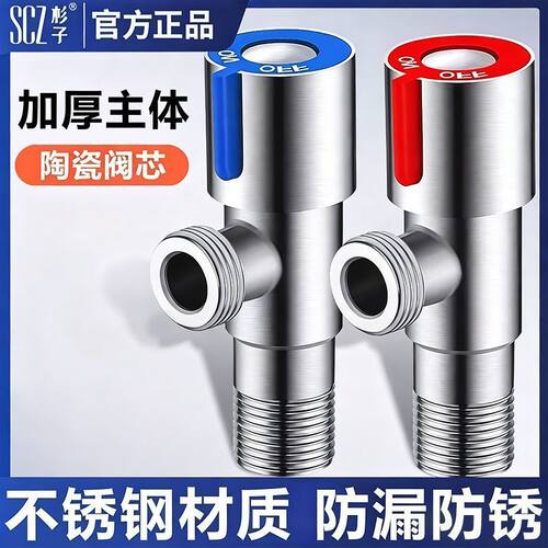 SCZ杉子不锈钢角阀加厚防爆冷热三角阀马桶热水器进水阀龙头进水