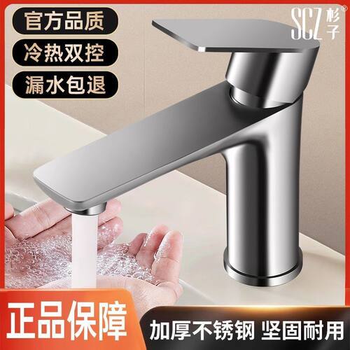 SCZ杉子正品面盆龙头特厚不锈钢卫生间洗手盆冷热龙头台盆水龙头