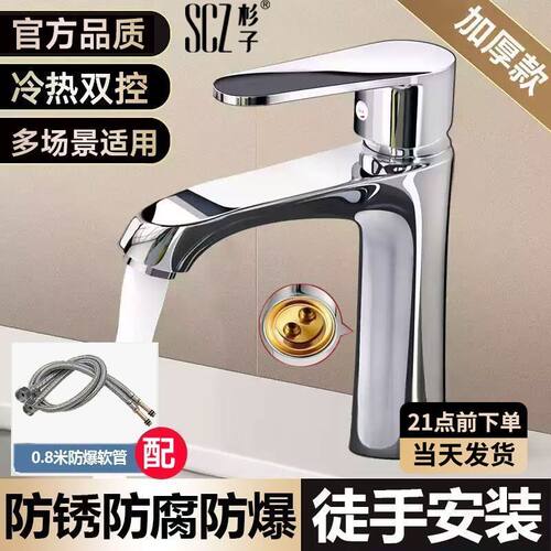 SCZ杉子面盆水龙头冷热洗脸盆洗手池两用洗漱浴室卫生间加长家用
