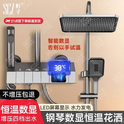 SCZ杉子淋浴花洒套装洗澡卫生间恒温数显按键增压卫浴花洒钢琴键