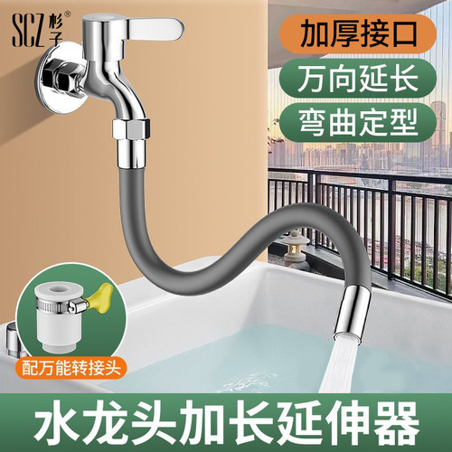 SCZ杉子水龙头延伸器防溅水延长管接头加长水管家用万向软管通用