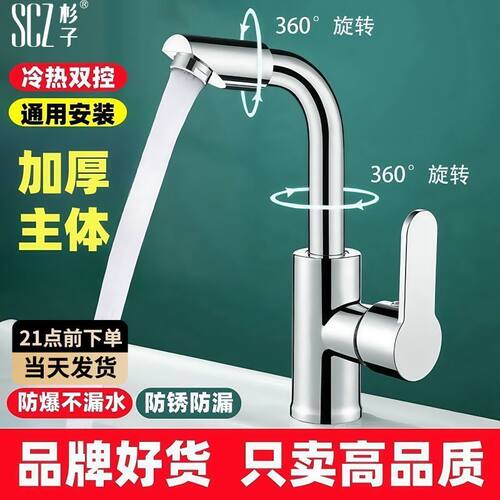 SCZ杉子洗手盆冷热水龙头家用浴室间卫生间洗脸盆面盆旋转水龙头