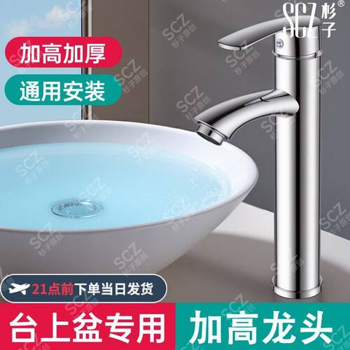 SCZ杉子龙头台上盆卫生间冷热洗脸盆水龙头台盆洗手盆面盆冷热水
