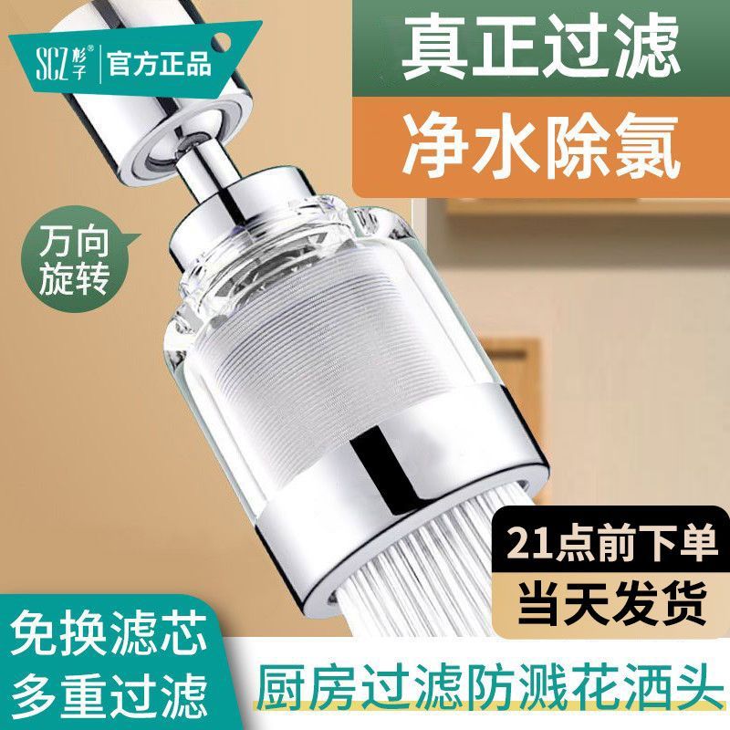 SCZ杉子自来水龙头厨房净水器免换滤芯延伸水嘴防溅万向旋转过滤