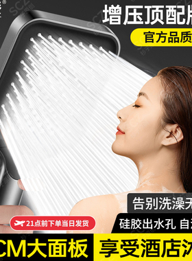 SCZ杉子大面板增压花洒喷头淋浴超强加压家用浴霸通用洗澡莲蓬头