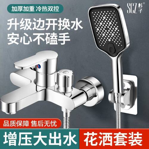 SCZ杉子混水阀套装增压浴室三联浴缸冷热沐浴加厚喷头淋浴水龙头
