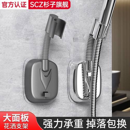 SCZ杉子免打孔花洒粘贴支架卫生间浴室淋浴喷头万向底座固定墙挂