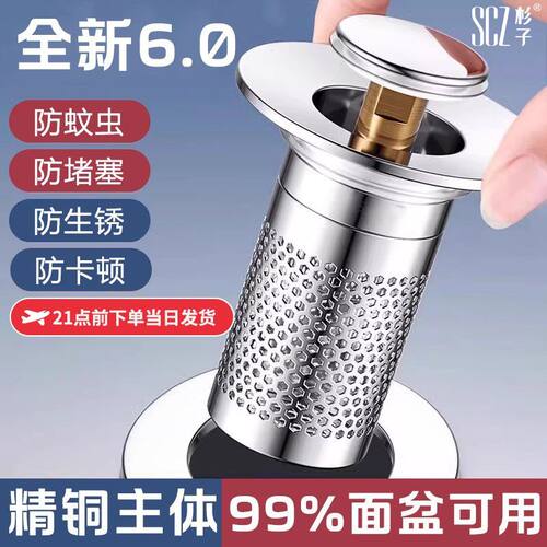 SCZ杉子洗脸盆漏水塞洗手间洗手盆面盆弹跳下水防虫按压防臭通用