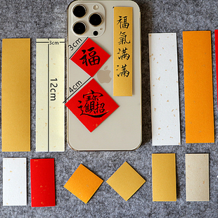 空白书法手机小纸条贴纸 1份10张 需要您自己书写内容带背胶贴纸