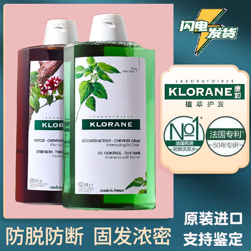 法国Klorane康如洗发水金鸡纳防脱发无硅油洗发露固发密发防断发