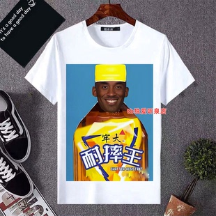 老大科比耐摔王恶搞短袖直升机T恤上衣服装劳大T恤牢大冰红茶周边