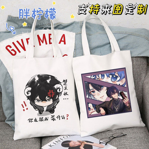 十日终焉周边帆布袋齐夏余念安男女学生大容量单肩手提包可定制