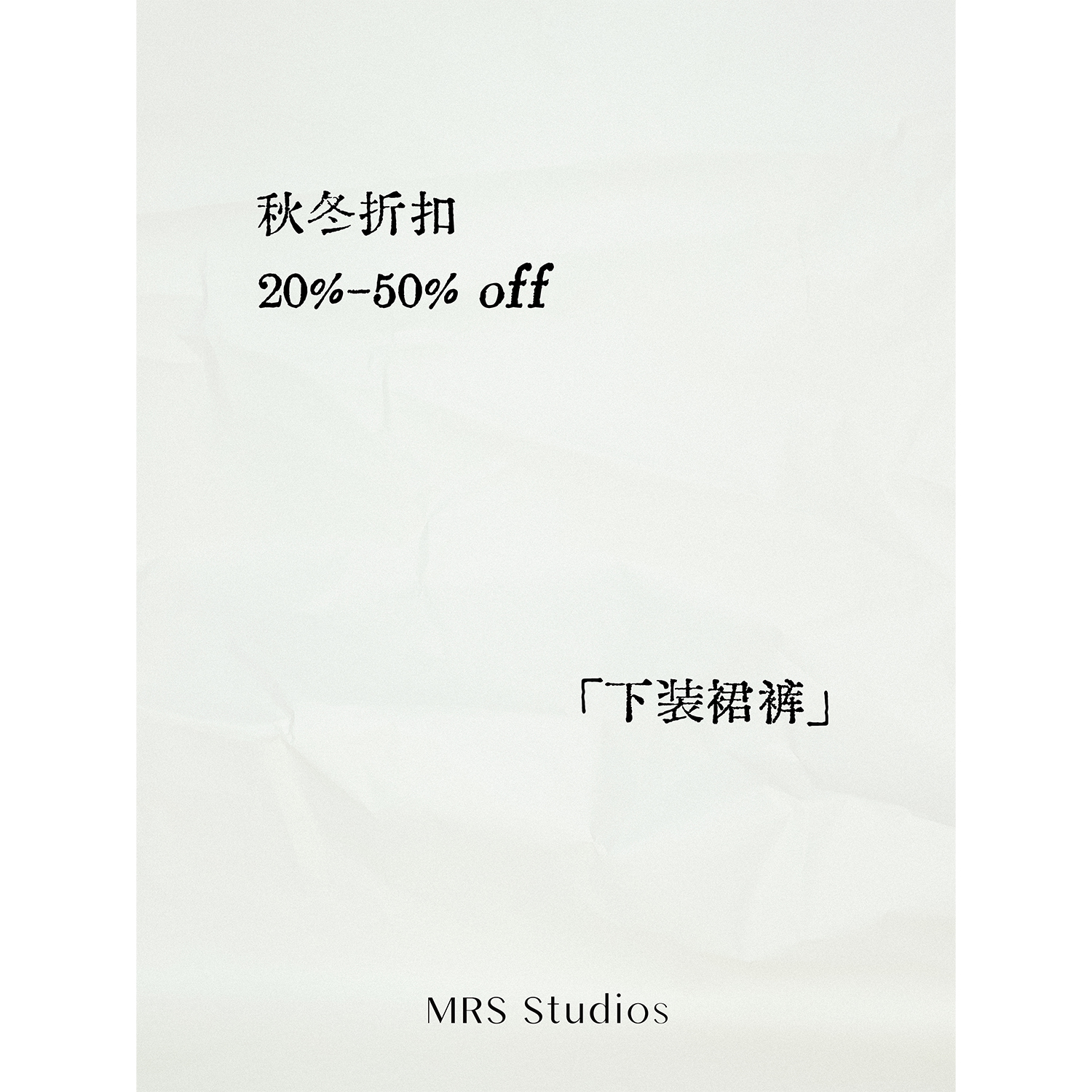 MRS Studios 裤装/裙装 折扣20%-50%OFF 5折起 折扣起
