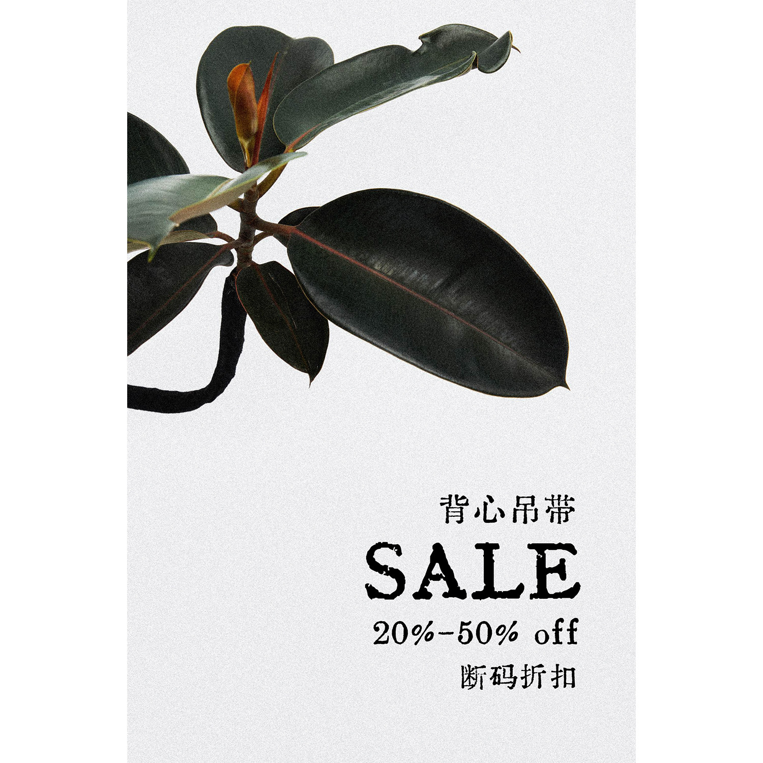 吊带T恤类 折扣20%-50%OFF 5折起