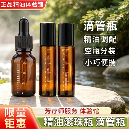 滴管瓶滚珠精油瓶限量钜惠
