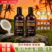 正品 doTERRA多特瑞椰子油舒缓滋润精油基底油SPA按摩油115ml