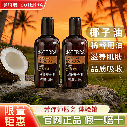 正品多特瑞椰子油限时钜惠