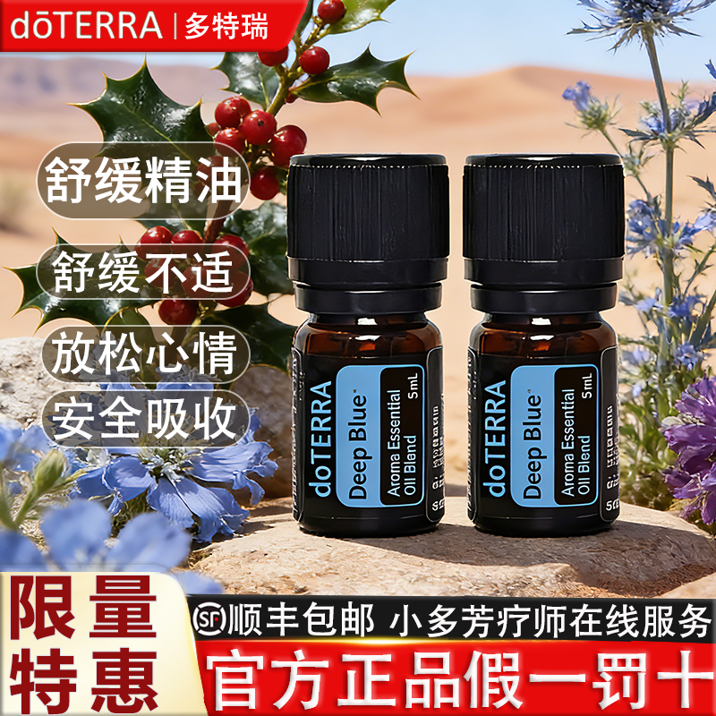 doTERRA多特瑞精油官网DeepBlue舒缓复方香薰精油美国正品5ml,美容护肤/美体/精油,单方精油,淘宝优惠券,粉丝福利购,淘宝优惠卷