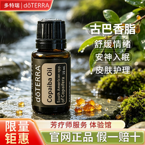 正品多特瑞古巴香脂精油