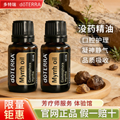 正品 doTERRA多特瑞没药精油官网15ml香薰按摩油 包邮