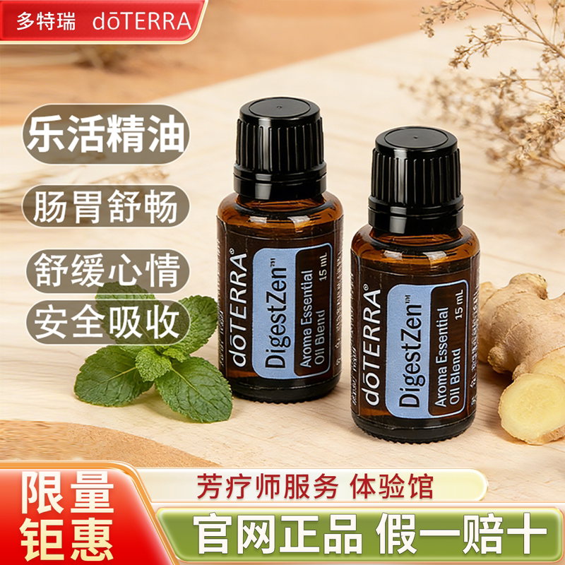 多特瑞乐活精油品牌钜惠假一罚十图片
