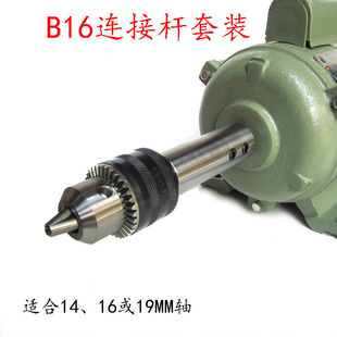 B16夹头 连接头 玉雕横机夹头套装 14和16及19轴直接装B16夹头