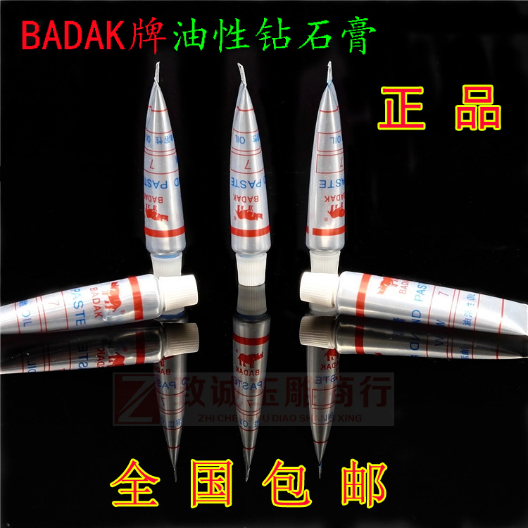 BADAK红牛 钻石膏 油性研磨膏  金刚石抛光膏 镜面抛光