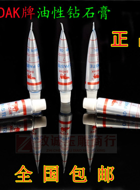 BADAK红牛 钻石膏 油性研磨膏  金刚石抛光膏 镜面抛光
