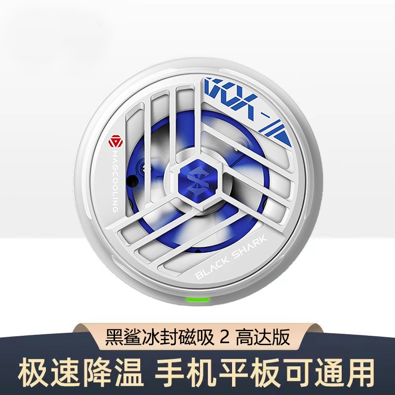 黑鲨冰封制冷背夹2磁吸限定高达版半导体制冷手机散热器通用直播使用感如何?