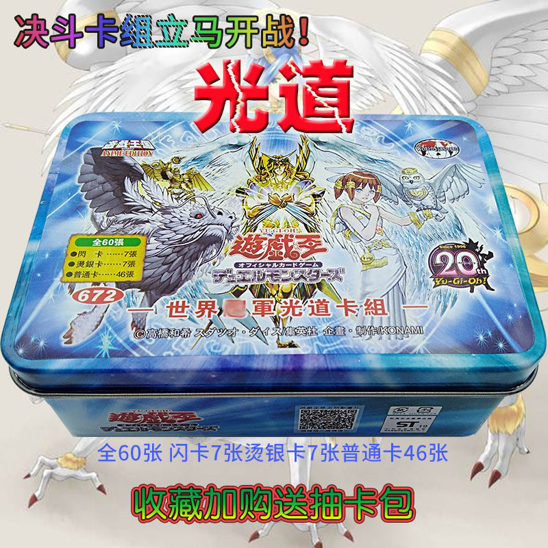 冠君光道卡组60张 光道大天使 少女 暗杀者弓手 魔术师游戏王卡组