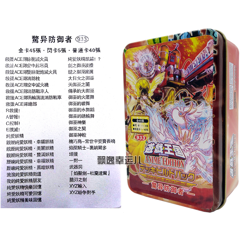 游戏王救援ACE队SP17卡组御巫