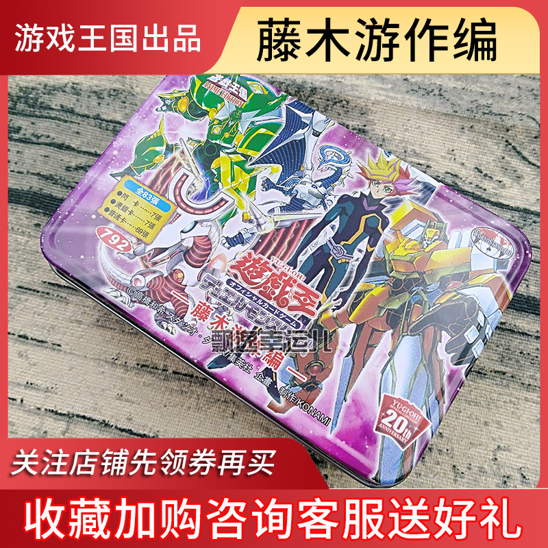 藤木游作编游戏王卡组比特机灵