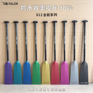 飞勒分水S12全能系列彩色龙舟桨支持颜色定制龙舟浆传统标准龙舟