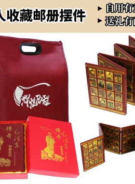 毛主席邮册摆台送长辈领导伟人