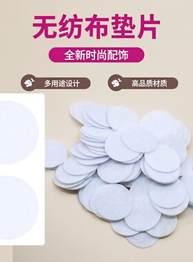 无纺布圆diy饰品配件辅料