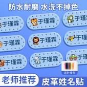 幼儿园刺绣皮革姓名贴贴衣服被子儿童姓名贴可缝制定制名字贴