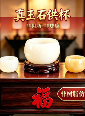 貔貅喝水杯佛前供杯酒杯茶杯家用