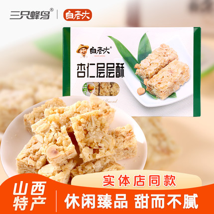 白老大杏仁层层酥 下午茶小点心果仁酥 山西特产坚果酥糖休闲零食