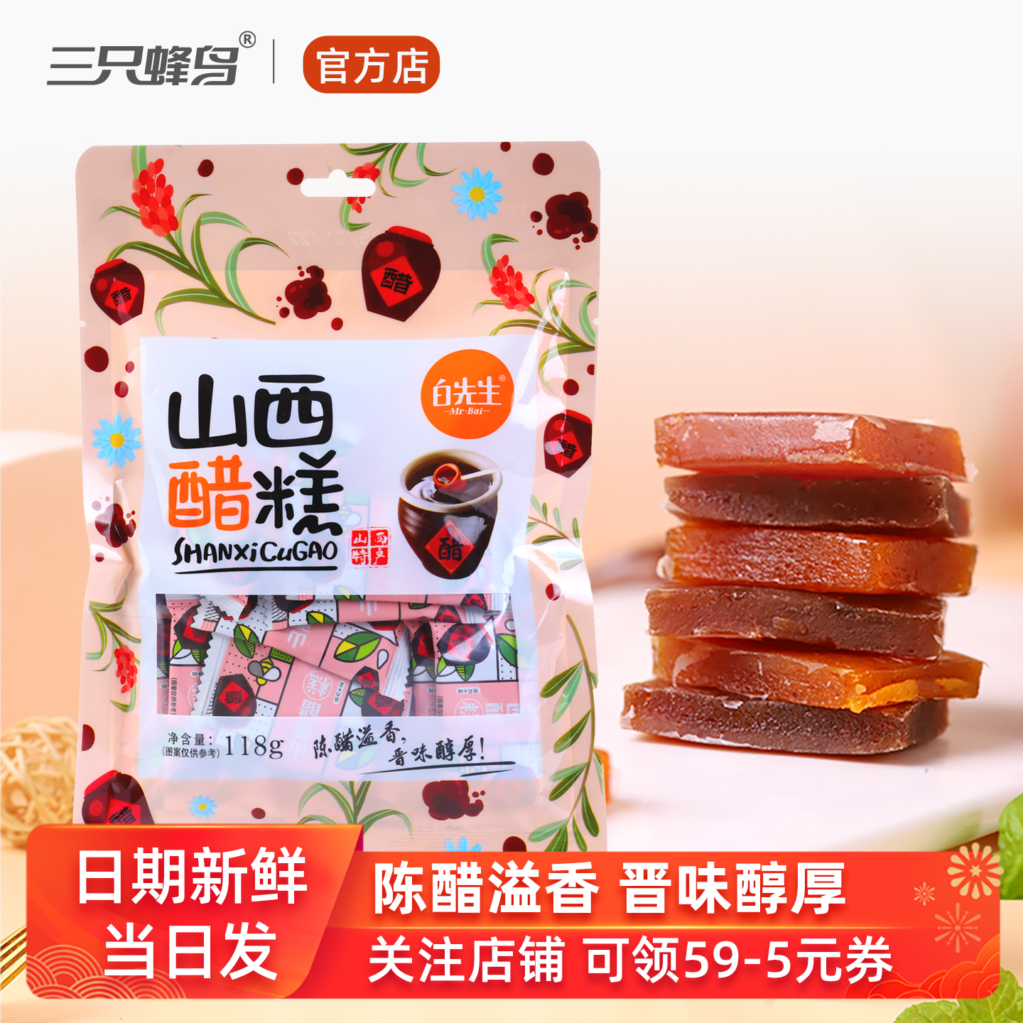 白先生醋糕118gx3袋山西特色小吃