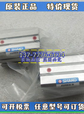 全新SHAKO新恭  薄型气缸JQD/JQ12B5/10/15/20/25/30H-M 治具气缸