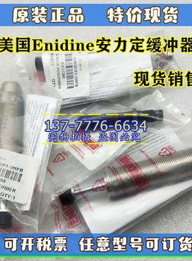 ITT美国ENIDINE安力定缓冲器LROEM1.0MFB BM35288 516072正品现货