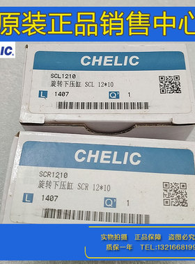 气立可CHELIC回转夹紧下压气缸SCR/SCL12/16/20/25/32/40X10X20-F