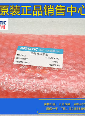 台湾新洲APMATIC三轴导杆气缸GML25/32/GMM40X20X25X30X50X75X100