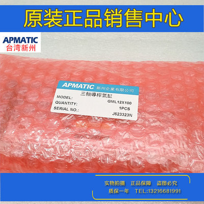 台湾新洲APMATIC三轴导杆气缸GML25/32/GMM40X20X25X30X50X75X100