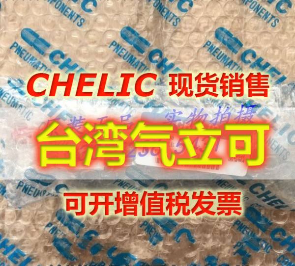 气立可CHELIC气缸DBS2 25*25/50/75/100/125/150/200/250/300/350