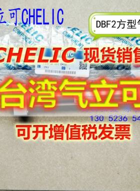 气立可CHELIC气缸DBF2 32*25/50/75/100/125/150/200/250/300/350