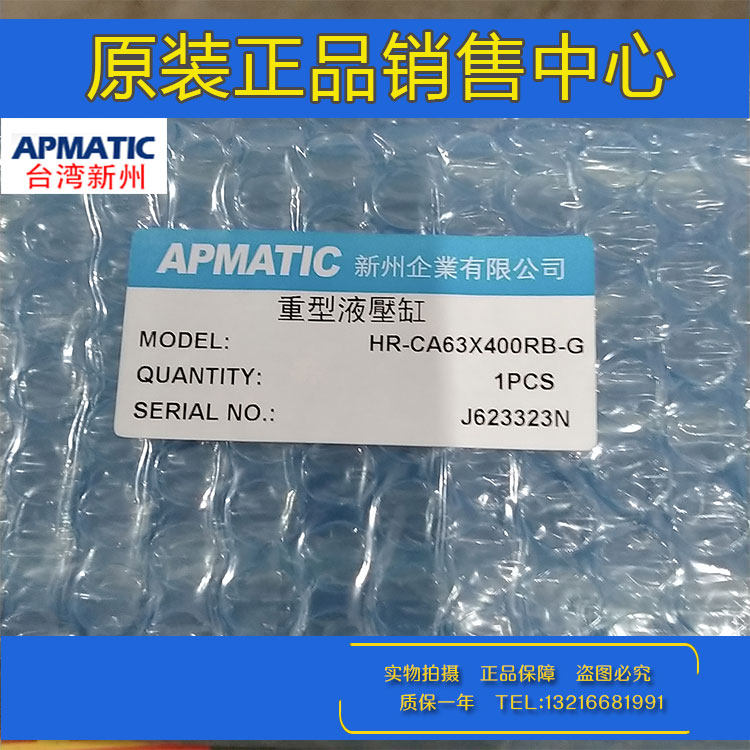 新洲APMATIC油缸HR-CA80X300/500