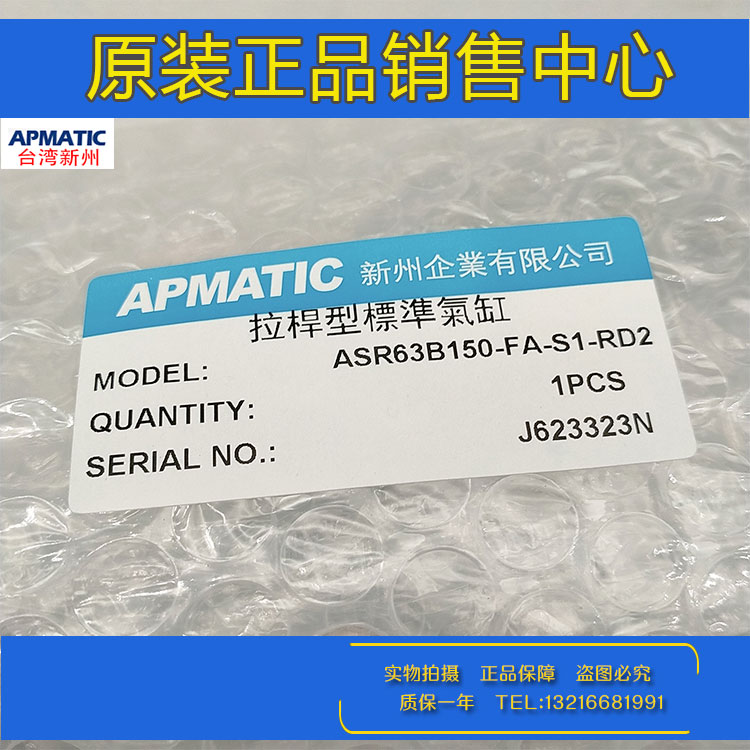 台湾新洲APMATIC拉杆型气缸AS80/ASR100B25-50-75-100-SD/FA-WA25